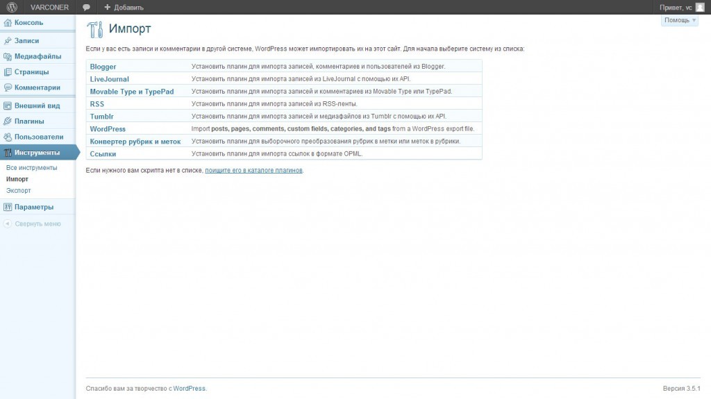 установка плагина WordPress для импорта записей