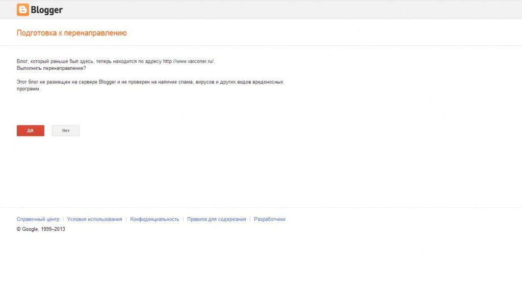 страница перенаправления с blogger